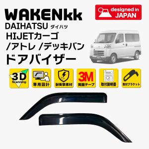 アトレー (PT)フロントサイドバイザー(左右分セット)「ダイハツ純正
