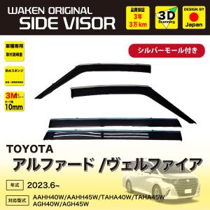 トヨタ アルファード 純正サイドバイザー 1台分 AAHH40W、AAHH45W