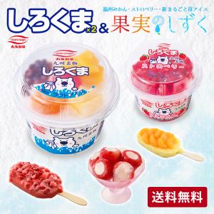 プレゼント  しろくま  (みかん・ストロベリー) 果実のしずく ギフト グルメ セット｜iceselection