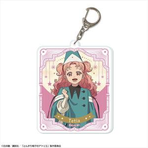 とんがり帽子のアトリエ キーホルダー