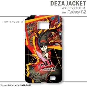 デザジャケット ペルソナ4U  for Galaxy S2 デザイン04｜icharat