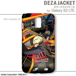 デザジャケット ペルソナ4U  for Galaxy S2 LTE デザイン05｜icharat