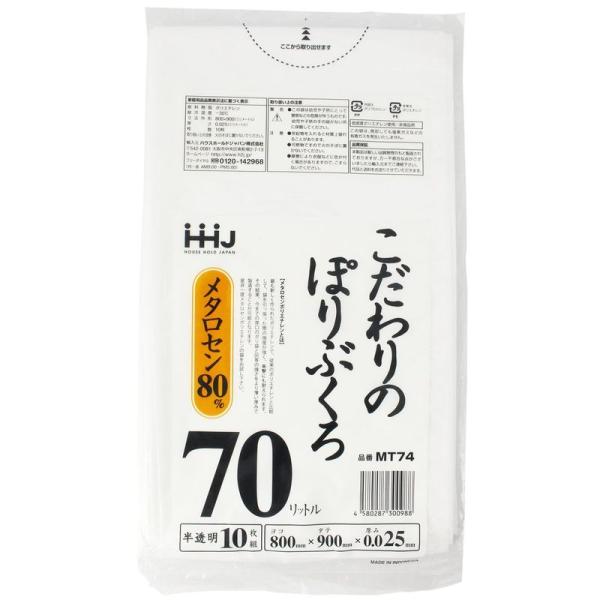 ゴミ袋 ハウスホールドジャパン 薄くてもよく伸びるメタロセン高配合タイプ ケース販売 半透明 70L...