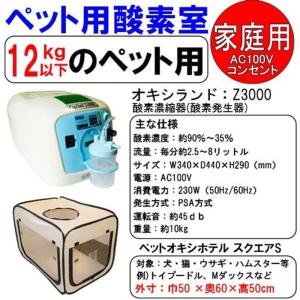 ペット用具 ペット用 酸素室(酸素ケージ) オ...の詳細画像1