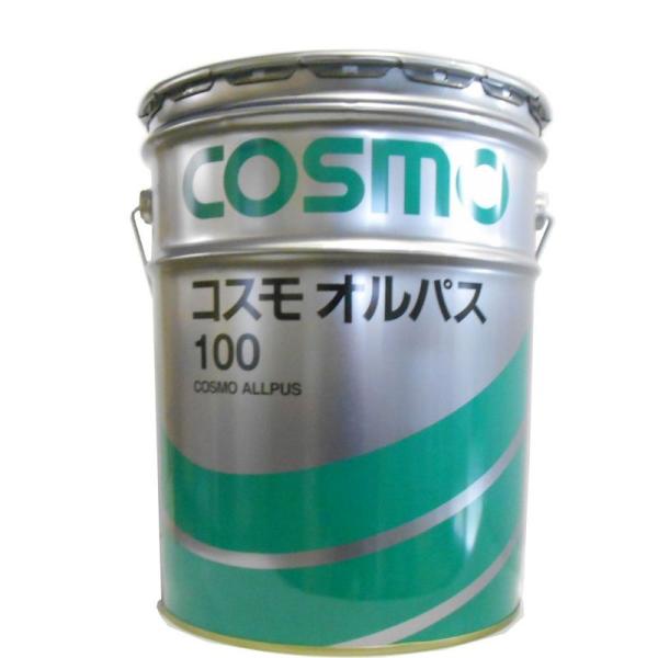潤滑油 コスモ オルパス 100 (多目的潤滑油) 20L