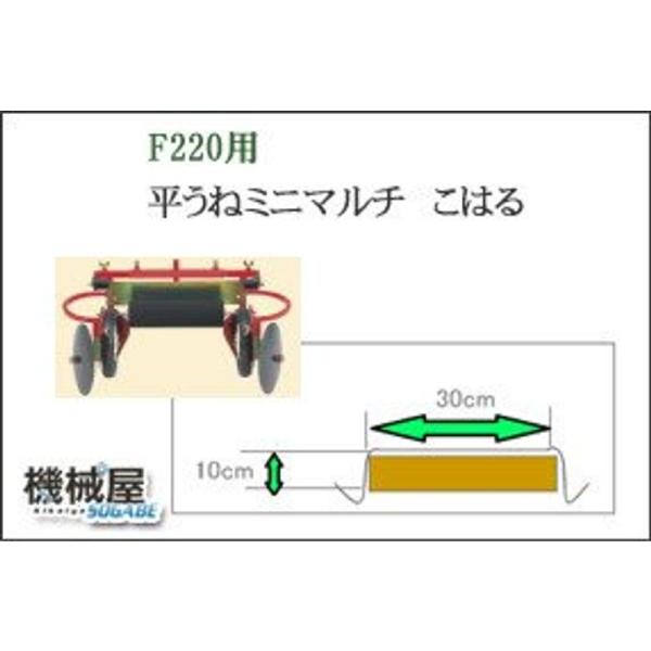 耕うん機パーツ・アクセサリ こはる・F220用HONDA ホンダこまめ ボート用品 平うねミニマルチ