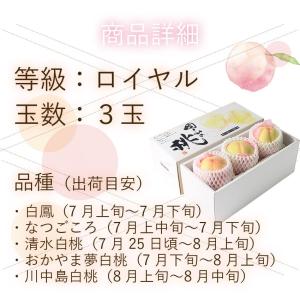 2026 お中元 ギフト 清水白桃 ロイヤル ...の詳細画像1