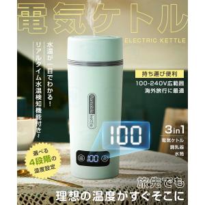 【海外兼用&温度表示】 電気ケトル ポータブル...の詳細画像2