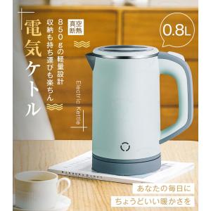 電気ケトル 小型 800ml 携帯用 コンパク...の詳細画像2