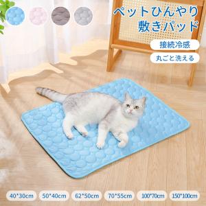 ひんやりマット 冷感敷きパッド ペット冷感マット XS~XXLサイズ 犬 猫 冷感 ひんやり クール マット シート ラグ パッド シーツ 冷却パッド クールマット