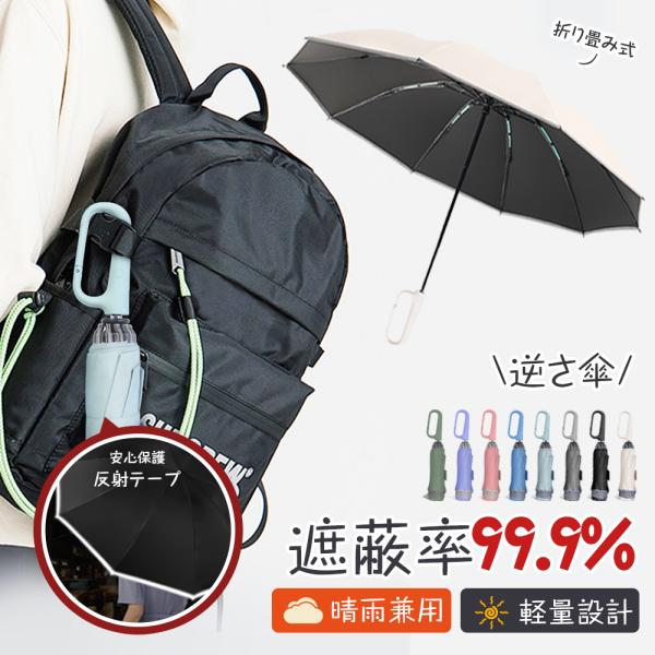 【フック型の逆折りたたみ傘】日傘 レディース 長傘 8色 晴雨兼用傘 折りたたみ傘 軽量 雨傘 レデ...