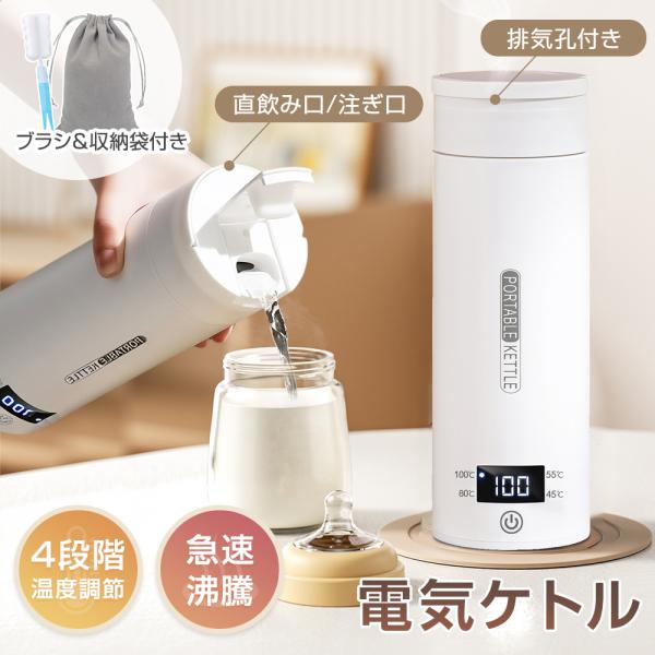 ★注ぎ口付き！★ ポータブル電気ケトル 500ml 電気水筒 注ぎ口付き お湯 電気ケトル コンパク...