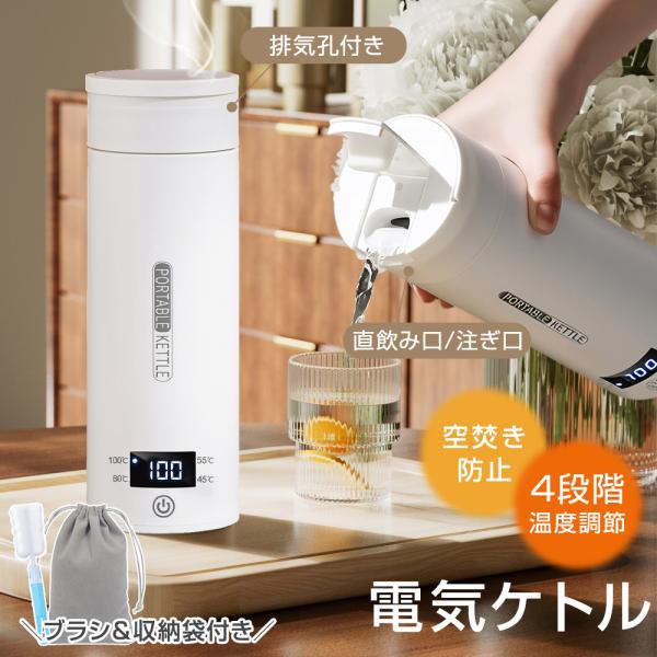 ★注ぎ口付き！★ ポータブル電気ケトル 500ml 電気水筒 注ぎ口付き お湯 電気ケトル コンパク...