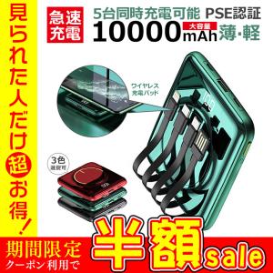即納！父の日 モバイルバッテリー 大容量 軽量 ワイヤレス充電器 10000mAh Qi急速充電 5台同時充電 携帯充電器 防災グッズ iPhone12 iPad Android 各種対応
