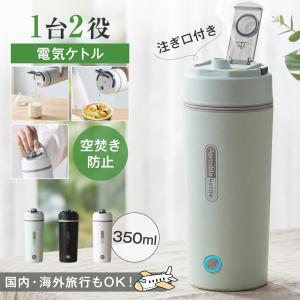 【注ぎ口付きの最新モデル】ポータブル電気ケトル ...の商品画像