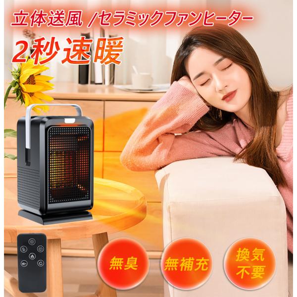 電気ヒーター速暖 暖房器具 即暖 小型 コンパクト 首振り 省エネ セラミックヒーター ストーブ 電...