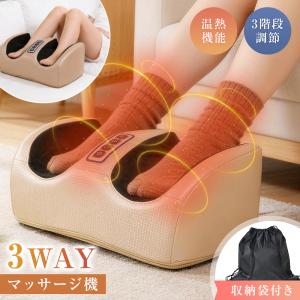 フットマッサージャー マッサージ機 3段階強度調整 1台3役 足揉み 手首 腕 ふくらはぎ 足裏 正反回転 省エネ 静音 操作簡単 お年寄り 立ち仕事 誕生日 ギフト