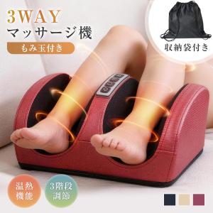 フットマッサージャー マッサージ機 3段階強度調整 1台3役 足揉み 手首 腕 ふくらはぎ 足裏 正反回転 省エネ 静音 操作簡単 お年寄り 立ち仕事 誕生日 ギフト