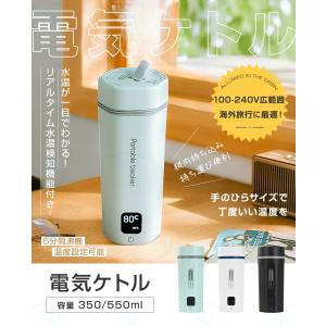 ★海外兼用★ 電気ケトル ポータブル 海外対応...の詳細画像2