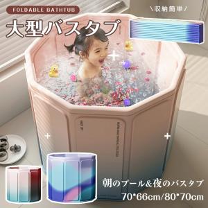 Homefilos ポータブル バスタブ Sサイズ 簡易 お風呂 サウナ 水