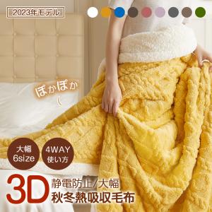 【全身を包み込む】(120*200cm)毛布 シングル ブランケット フランネル 家族用 ひざ掛け 膝掛け セミダブル 掛け毛布 ダブル 毛布布団 ふとん