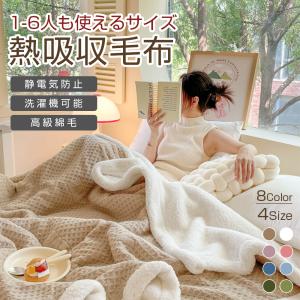 ブランケット シングル 毛布 家族用 フランネル 厚手 ひざ掛け セミダブル 膝掛け ダブル 掛け毛布 ふとん 掛け布団 毛布