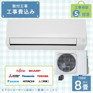 標準取付工事セット 2024年モデル ルームエアコン 8畳用 2.5kw（100V・15A）新品 国内メーカー 送料無料 工事費込 新設 冷暖房エアコン