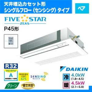 シングルフロー ファイブスター ペア ※三相 1.8馬力 ...