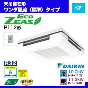 ワンダ風流 エコジアス ペア 4馬力 SZRU112BC...