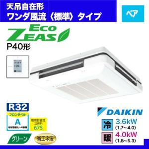 ワンダ風流 エコジアス ペア ※三相 1.5馬力 SZRU4...