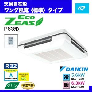 ワンダ風流 エコジアス ペア ※単相 2.5馬力 SZRU6...