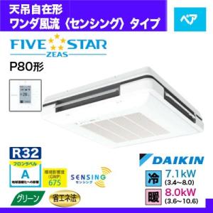 ワンダ風流 ファイブスター ペア ※単相 3馬力 SSRU8...