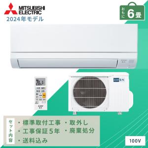 標準取付・取外・処分セット(入替工事セット) MITSUBISHI/三菱電機 ルームエアコン 2024年モデル GVシリーズ 6畳用 2.2kw（100V・15A）＜MSZ-GV2224＞｜ichiban-air