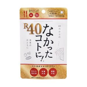 なかったコトに！R40 ( 120粒 ) 40代からのカロリーバランスサプリメント メール便送料無料