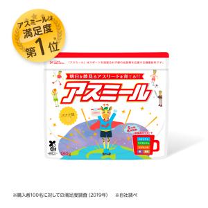 成長期応援飲料 アスミール 30日分×1袋 子供 子ども 栄養 栄養補助