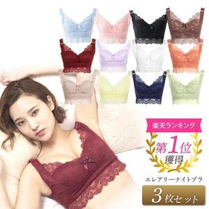 エレアリーナイトブラ 3枚セット ナイトブラ 育乳 バストアップ バストケア ブラジャー 夜用 補正 ワイヤレス あすつく 送料無料【公式】