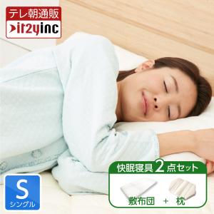 ＜六角脳枕 雲のやすらぎシングルセット＞肩こり 首こり 低反発 まくら 送料無料 日本製｜一番星