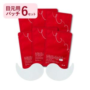 とけるコラーゲンパッチセット 1箱(目＆頬各6セット入り)＋ミスト