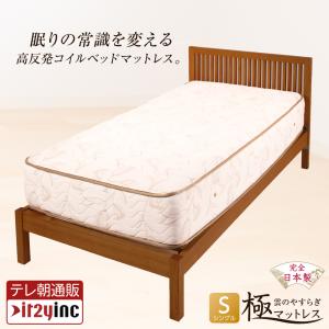 コイルマットレス シングル <雲のやすらぎ 極マットレス シングル>