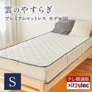 敷布団 シングル 雲のやすらぎ プレミアム 快眠 安眠 厚め 約 敷布団 シングル 雲のやすらぎ プレミアム 快眠 安眠 厚め 約