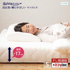 20%OFFクーポン／雲のやすらぎプレミアム マットレス セミダブル 腰痛