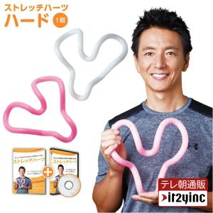 ＼20%OFF／<ストレッチハーツ> 　保阪尚希監修　stretch