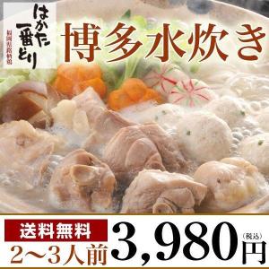 水炊き 2-3人用 博多水炊き 鍋 お取り寄せ はかた一番どり
