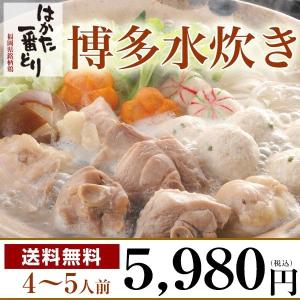 水炊き 4〜5人用 博多水炊き 鍋 お取り寄せ はかた一番どり