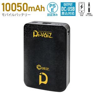 モバイルバッテリー 10050mAh DiVaiZCAVO 大容量 小型 軽量 iPhone Android スマホ充電器 加熱式タバコ対応 機内持ち込み可能 DiVaiZ 9903AZ-999-F｜ichibankan-premium