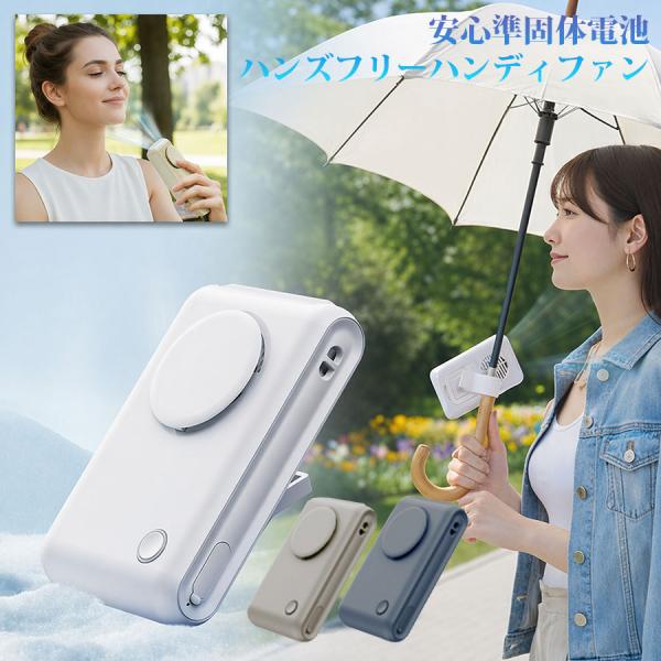 ハンズフリーハンディファン 準個体電池 クリップ付き 羽なし ミニ扇風機 air-J エアージェイ ...