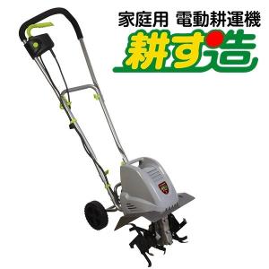 高儀（TAKAGI） GREEN ART 電気耕運機 菜援くん 800W GCV-110 : 高橋