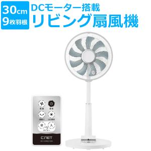 CFDF307WH ホワイト シィー・ネット DCモーター搭載 30cm