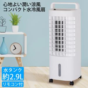 冷風扇 液晶マイコン式 2025 家電 夏 涼しい 涼風 冷却 クーラーが苦手