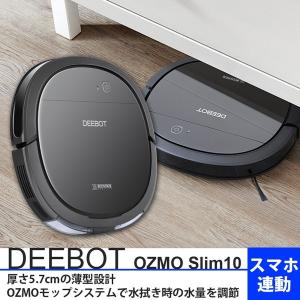 ロボット掃除機 DEEBOT OZMO SLIM10 スマホ対応 超薄型 ロボットクリーナー 床用 ECOVACS(エコバックス ジャパン)グレー DK3G  【国内正規品】 新生活｜ichibankan-premium